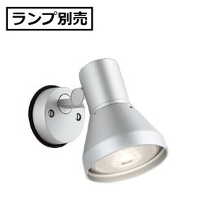 オーデリック アウトドアスポットライト (ランプ別売) OG044133 工事必要