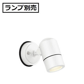 オーデリック アウトドアスポットライト (ランプ別売) OG254587 工事必要