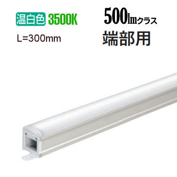 オーデリック 間接照明 L＝300端部用 OL291219R 工事必要