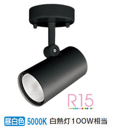 オーデリック 直付用スポットライト 屋内用 OS256461R 工事必要