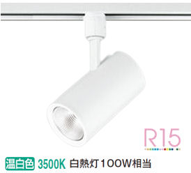 ※メーカー欠品中※オーデリック ダクトレール用スポットライト OS256527R