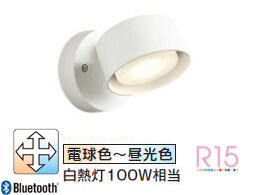 オーデリック 直付用注目の的 屋内用 調光・調色 Bluetooth相応う os256569BCR 工事止むを得ず