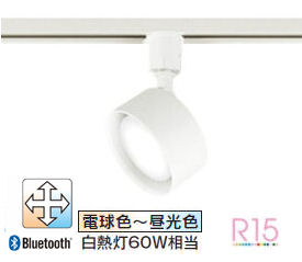 オーデリック ダクトレール用スポットライト 調光・調色 Bluetooth対応 OS256571BCR｜アート・ライティング