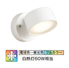 オーデリック スポットライト 屋内用 Bluetooth フルカラー調光・調色 OS256573RG 工事必要