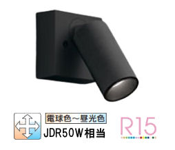 オーデリック 直付用スポットライト 屋内用 Bluetooth 調光・調色 OS256607BR 工事必要|アート・ライティング