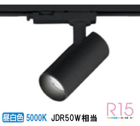 オーデリック ダクトレール用スポットライト OS256623R