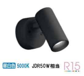 オーデリック 直付用スポットライト 屋内用 OS256631R 工事必要