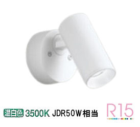 オーデリック 直付用スポットライト 屋内用 OS256636R 工事必要
