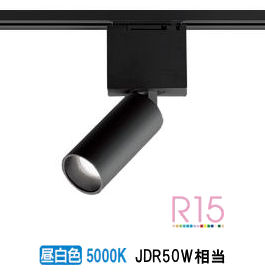 オーデリック ダクトレール用スポットライト OS256688NR