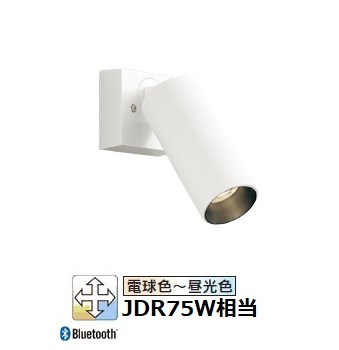 オーデリック 直付用スポットライト 屋内用 Bluetooth OS256710BR 工事必要