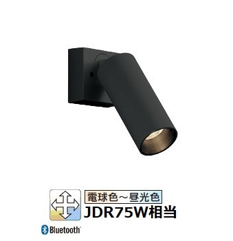 オーデリック 直付用スポットライト 屋内用 Bluetooth OS256713BR 工事必要