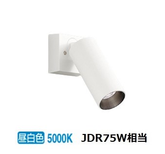 オーデリック 直付用スポットライト 屋内用 OS256726R 工事必要