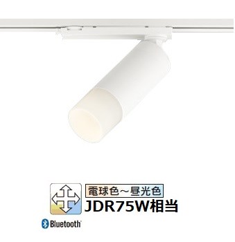 ※メーカー欠品中※オーデリック ダクトレール用スポットライト Bluetooth OS256738BR