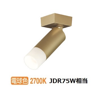 ※メーカー欠品中※オーデリック 直付用スポットライト 屋内用 OS256747R 工事必要