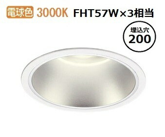 ※メーカー欠品中※オーデリック ダウンライト(電源装置別売) XD301168 工事必要｜アート・ライティング