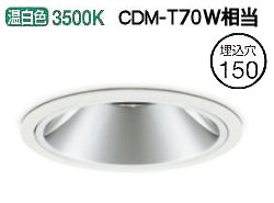 オーデリック ダウンライト(電源装置別売) XD401349 工事必要|アート・ライティング