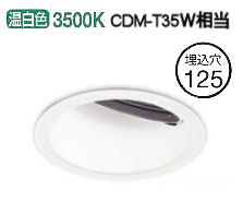 オーデリック ウォールウォッシャーダウンライト(ワット数備え付ける別売) XD402144 工事已むを得ず