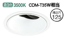 オーデリック ユニバーサルダウンライト(ワット数とり備える別売) XD402190 工事止むを得ず