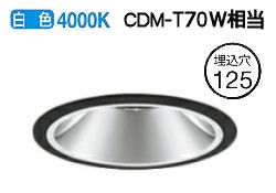 オーデリック ダウンライト 電源装置別売 XD402560 工事必要