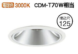 オーデリック ダウンライト 電源装置別売 XD402563 工事必要｜アート・ライティング