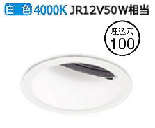 オーデリック ウォールウォッシャーダウンライト(電源装置別売) XD403143 工事必要