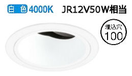 オーデリック ユニバーサルダウンライト(電源装置別売) XD403176H 工事必要