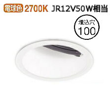 オーデリック ウォールウオッシャーダウン(電源装置別売) XD403354H 工事必要