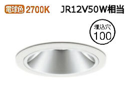オーデリック ユニバーサルダウンライト(電源装置別売) XD403377H 工事必要｜アート・ライティング