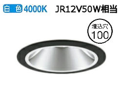 オーデリック ダウンライト(電源装置別売) XD403396 工事必要|アート・ライティング