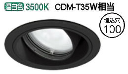 オーデリック ユニバーサルダウンライト XD403522 電源装置・調光器・信号線別売 工事必要