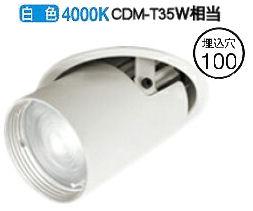 オーデリック ダウンスポットライト 電源装置別売 XD403605 工事必要|アート・ライティング