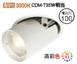 オーデリック ダウンスポットライト 電源装置別売 XD403617H 工事必要