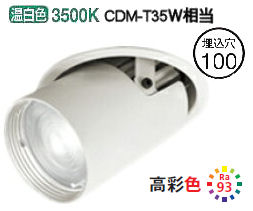オーデリック ダウンスポットライト 電源装置別売 XD403623H 工事必要|アート・ライティング