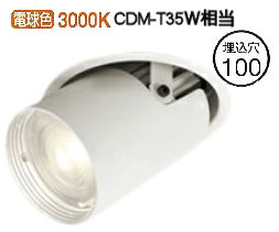 ※メーカー欠品中※オーデリック ダウンスポットライト 電源装置別売 XD403625 工事必要