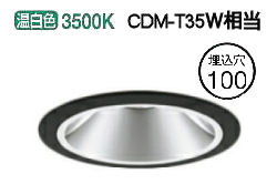 オーデリック ダウンライト 電源装置別売 XD403640 工事必要