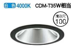 オーデリック ダウンライト 電源装置別売 XD403654 工事必要