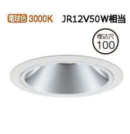 オーデリック ダウンライト 電源装置別売 XD403673 工事必要|アート・ライティング