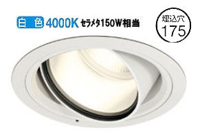 オーデリック ハイパワーユニバーサルダウンライト(電源装置別売) XD404003 工事必要