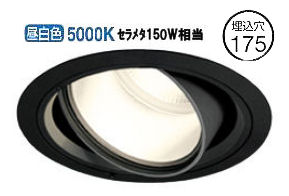 オーデリック ハイパワーユニバーサルダウンライト(電源装置別売) XD404010 工事必要