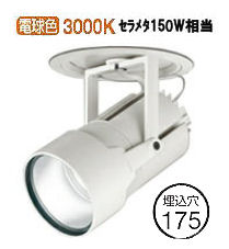 ※メーカー欠品中※オーデリック ハイパワーユニバーサルダウンスポット(電源装置別売) XD404023 工事必要