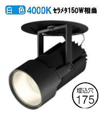 オーデリック ハイパワーユニバーサルダウンスポット(電源装置別売) XD404028 工事必要|アート・ライティング