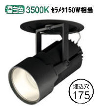 オーデリック ハイパワーユニバーサルダウンスポット(電源装置別売) XD404030 工事必要