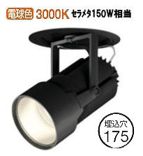 オーデリック ハイパワーユニバーサルダウンスポット(電源装置別売) XD404032 工事必要 20,213円