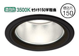 オーデリック ハイパワーベースダウンライト(屋内・軒下取付兼用) 電源装置別売 XD404046 工事必要|アート・ライティング