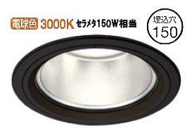 オーデリック ハイパワーベースダウンライト(屋内・軒下取付兼用) 電源装置別売 XD404048 工事必要|アート・ライティング