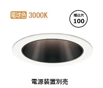 オーデリック ダウンライト 電源装置別売 XD701136 工事必要|アート・ライティング