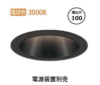 オーデリック ダウンライト 電源装置別売 XD701140 工事必要｜アート・ライティング