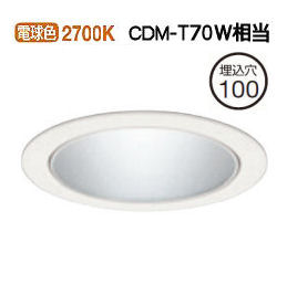オーデリック ダウンライト 電源装置別売 XD702112H 工事必要