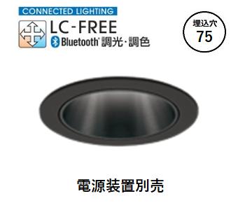 オーデリック ベースダウンライト Bluetooth対応 調光・調色 電源装置別売 XD702160BC 工事必要