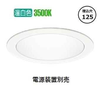 オーデリック ベースダウンライト 電源装置別売 XD702202 工事必要